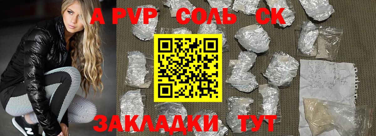 A PVP мука  Вход с VPN  A-PVP крисы CK  Зерноград  A-PVP VHQ 