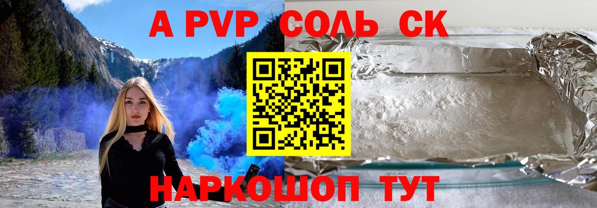 Alpha PVP крисы CK Зерноград