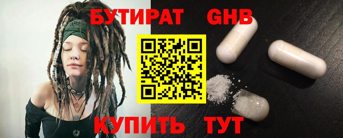 БУТИРАТ жидкий экстази  Вход с VPN  Бутират  Зерноград 