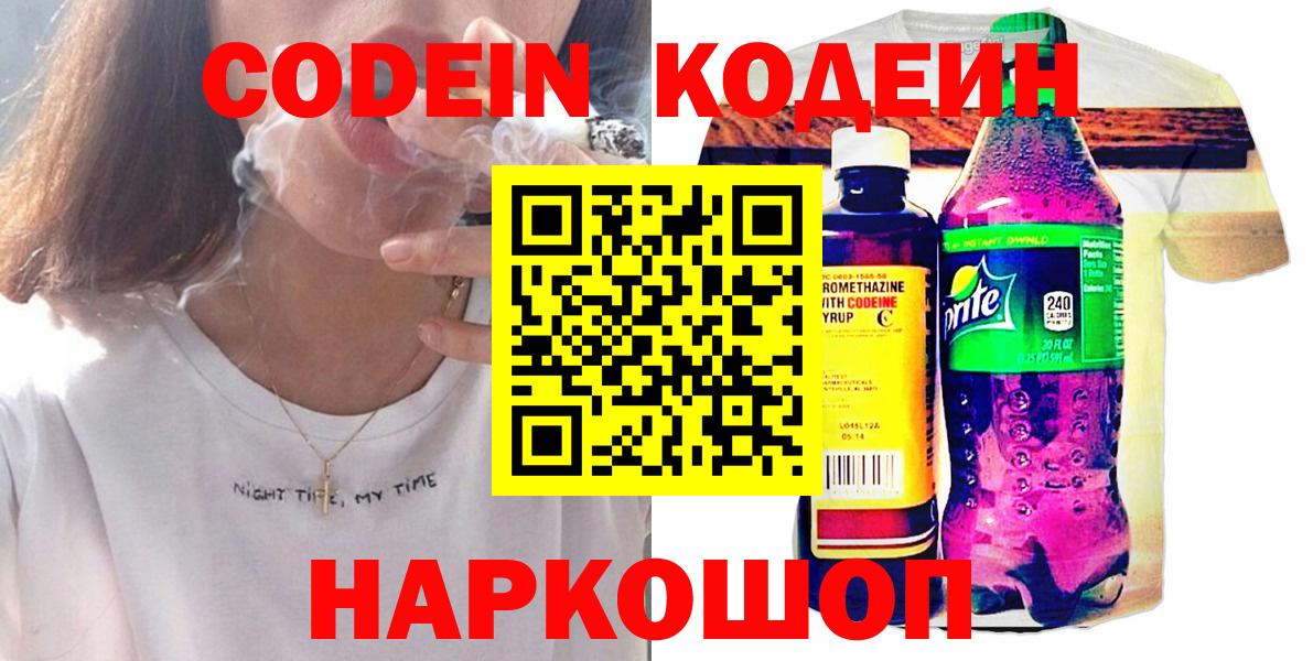 Зерноград  Кодеиновый сироп Lean напиток Lean (лин)  Вход с VPN  Кодеиновый сироп Lean Purple Drank 