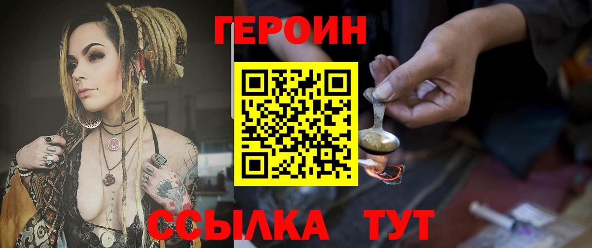 Героин VHQ Зерноград