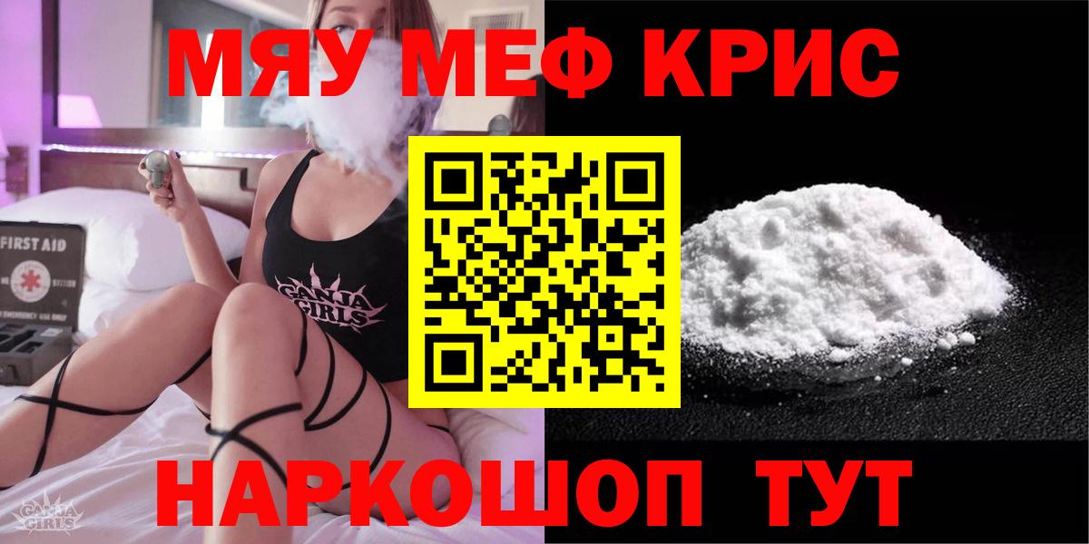 МЯУ-МЯУ VHQ  МЕФ  Вход с VPN  Меф  МЯУ-МЯУ 4 MMC  Зерноград 