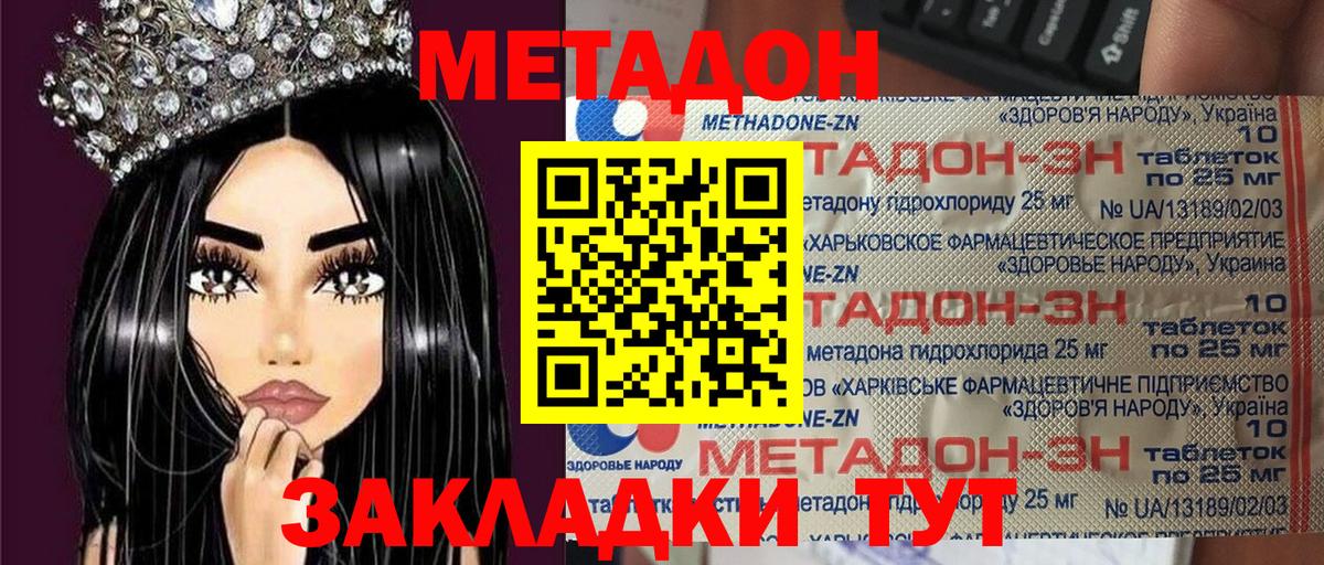 Зерноград  МЕТАДОН кристалл  Метадон белоснежный  Вход с VPN 